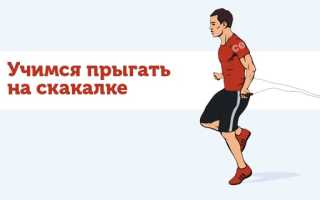 Почему нужно прыгать через скакалку и как делать это правильно