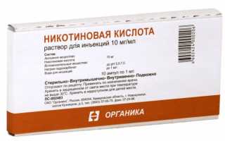 Никотиновая кислота: состав, взаимодействие с другими препаратами