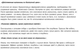 Компливит сияние — отзывы похудевших и врачей, способ применения